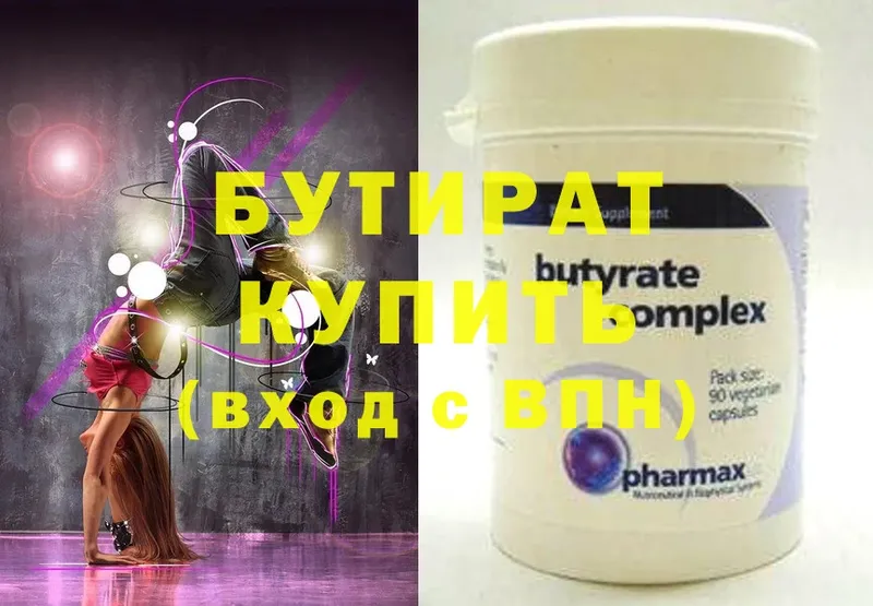 Бутират 1.4BDO Кызыл